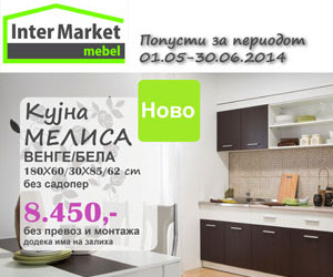 интер маркет банер