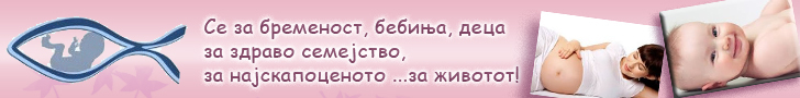 Се за бременост, бебиња, деца